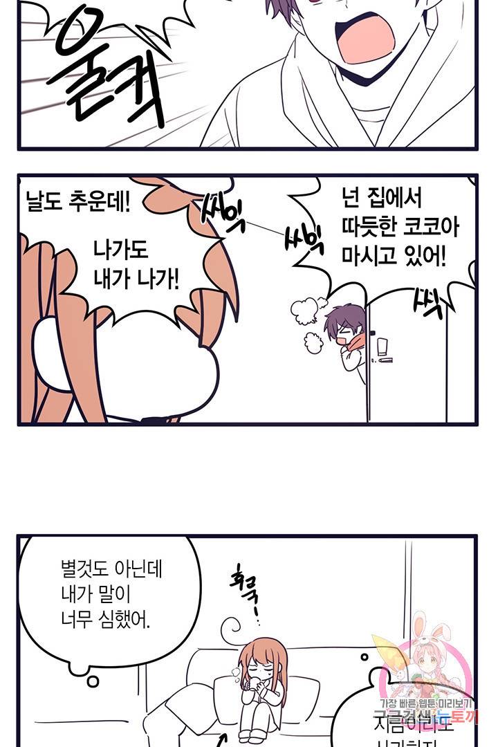 내가 널 행복하게 해줄 건데! 후기 33