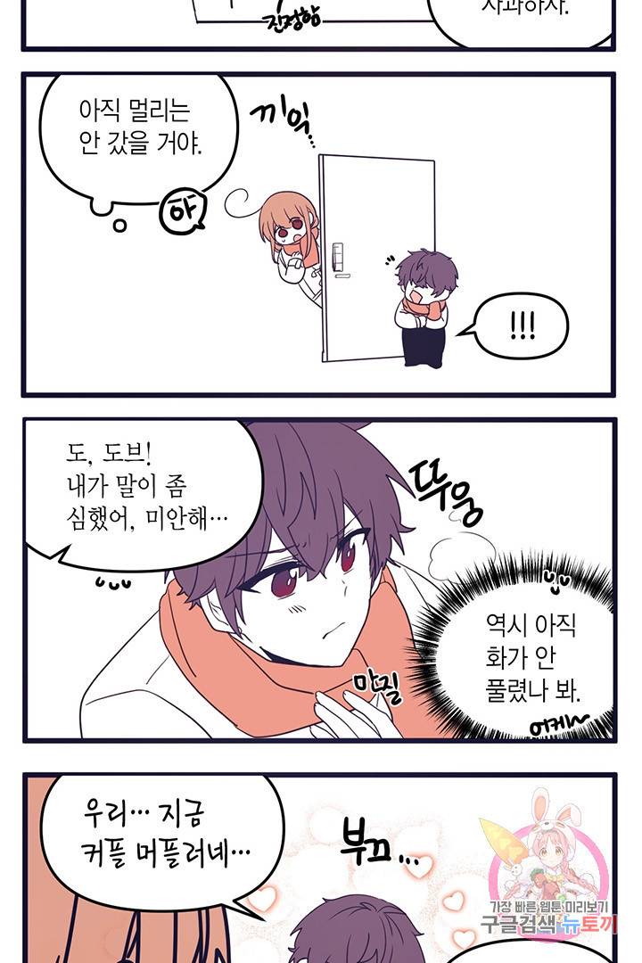 내가 널 행복하게 해줄 건데! 후기 34