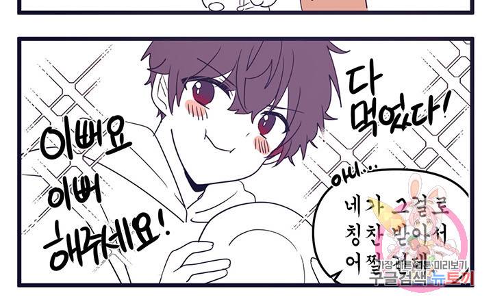 내가 널 행복하게 해줄 건데! 후기 42