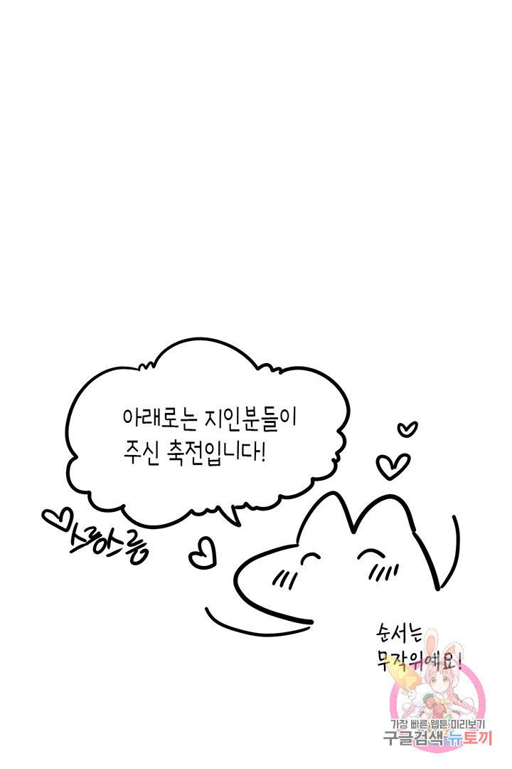 내가 널 행복하게 해줄 건데! 후기 43