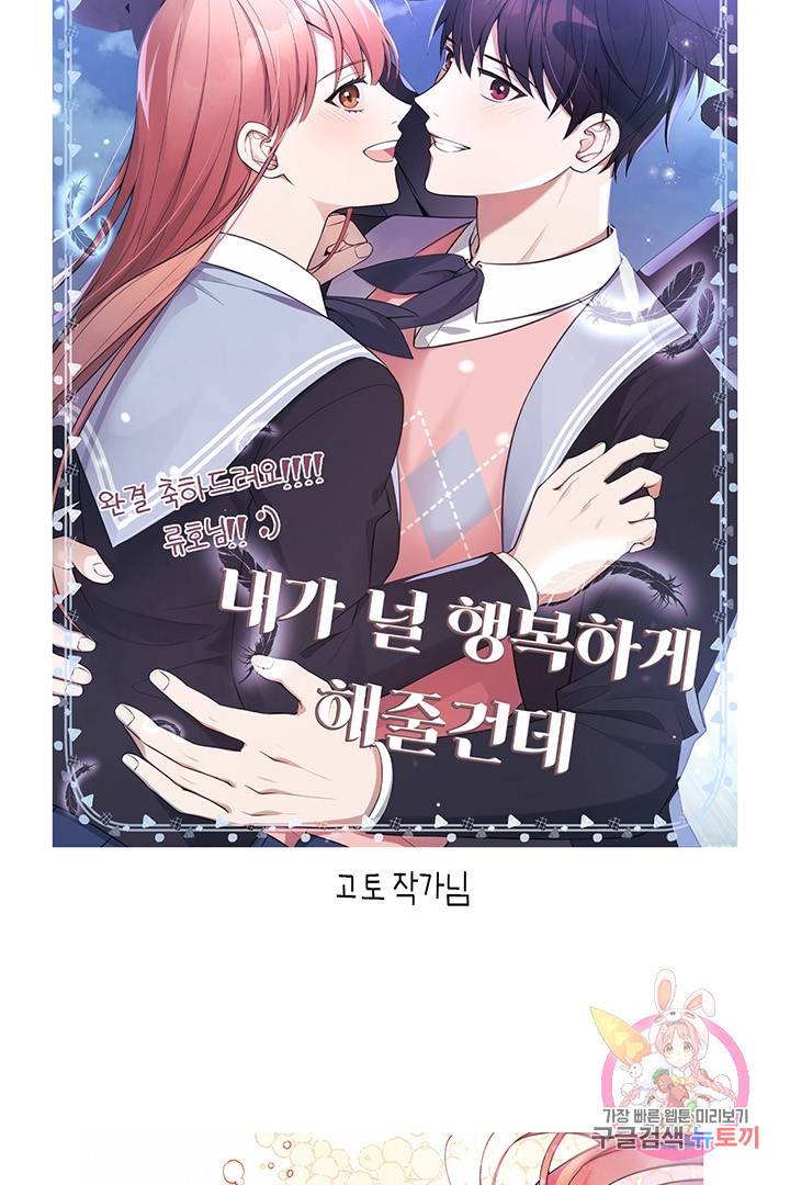 내가 널 행복하게 해줄 건데! 후기 45