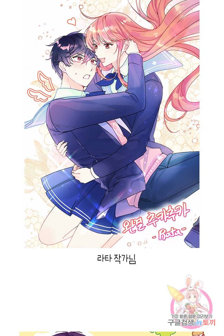 내가 널 행복하게 해줄 건데! 후기 46
