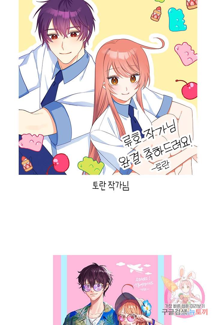 내가 널 행복하게 해줄 건데! 후기 47