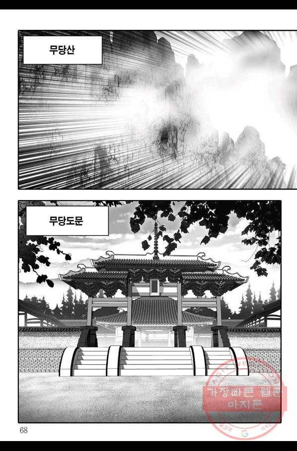 야설록 살수대협 컬렉션 36화 7