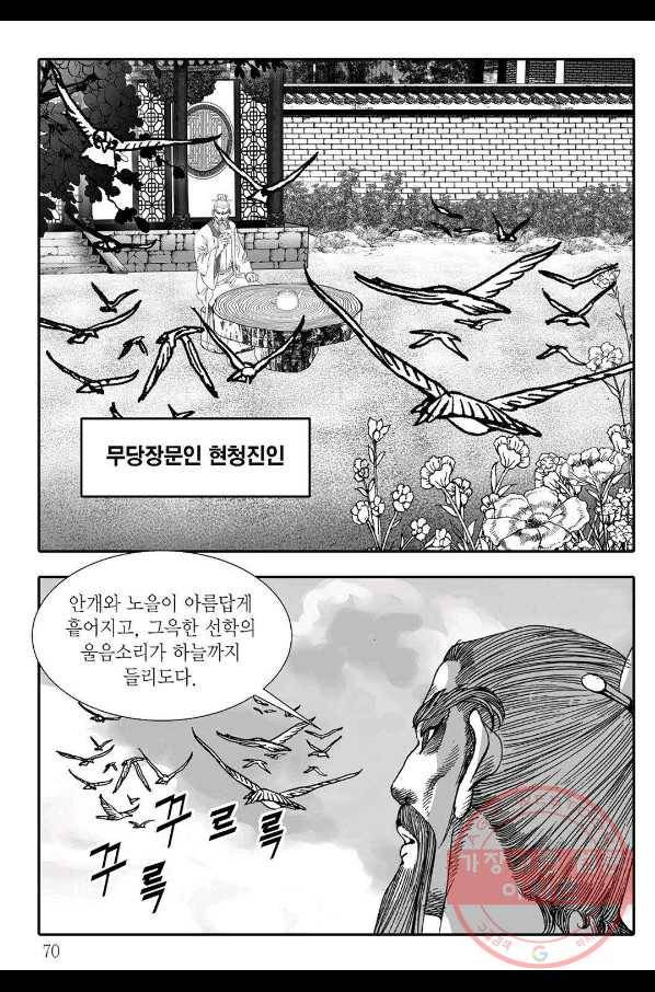 야설록 살수대협 컬렉션 36화 9