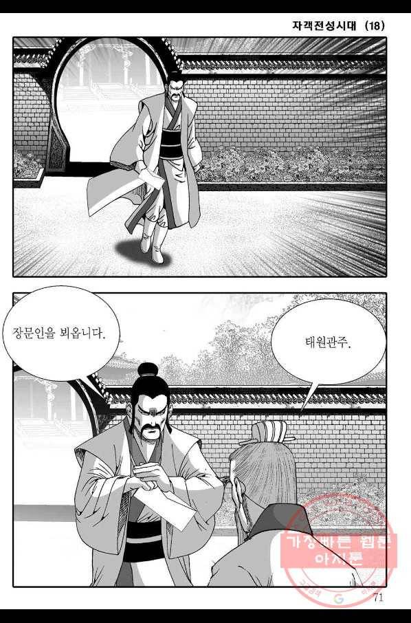 야설록 살수대협 컬렉션 36화 10