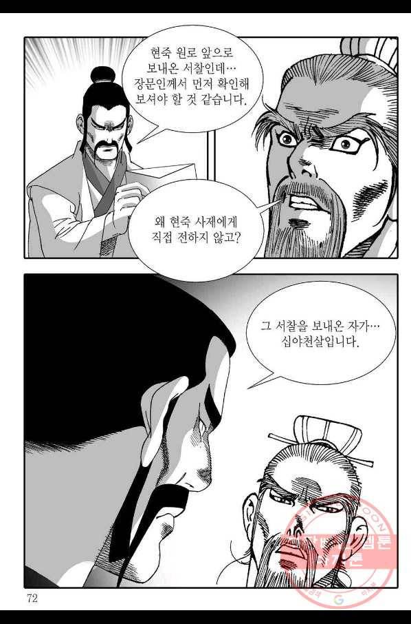 야설록 살수대협 컬렉션 36화 11