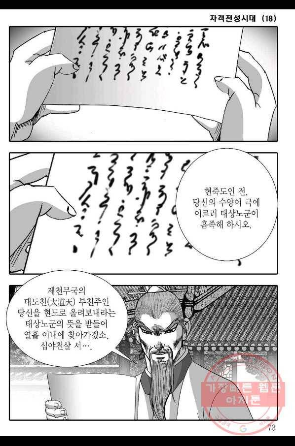 야설록 살수대협 컬렉션 36화 12