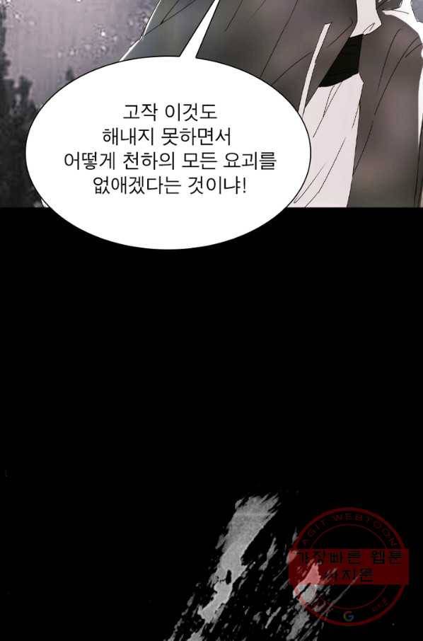한기담 68화 4