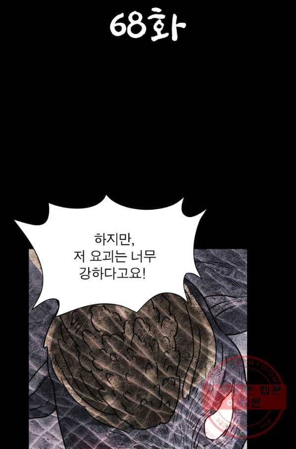 한기담 68화 6