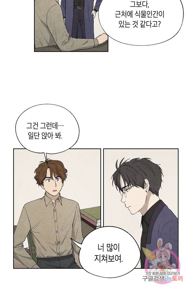 식물인간 28화 3