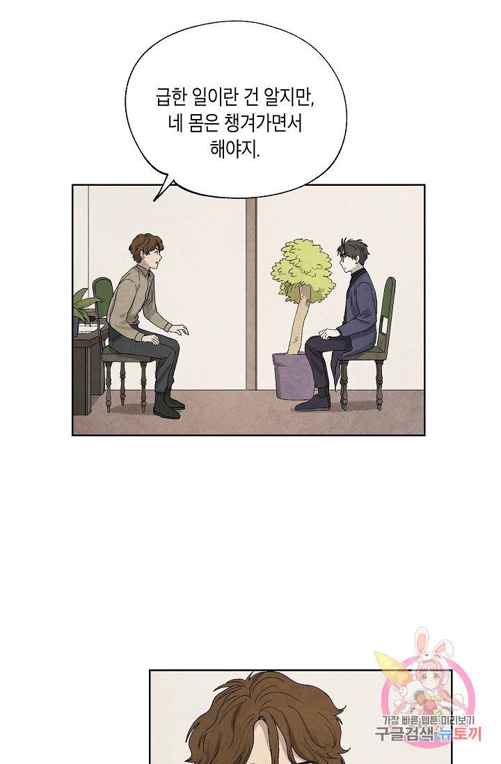 식물인간 28화 4