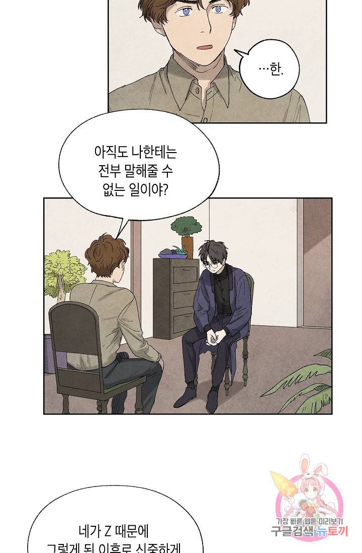 식물인간 28화 5