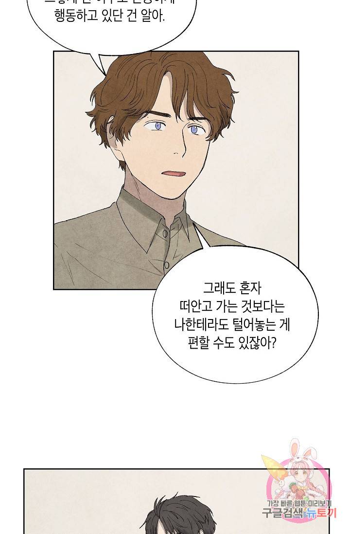 식물인간 28화 6