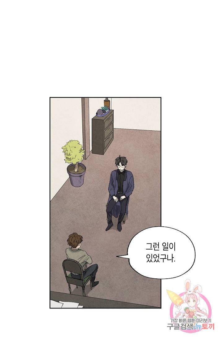 식물인간 28화 9