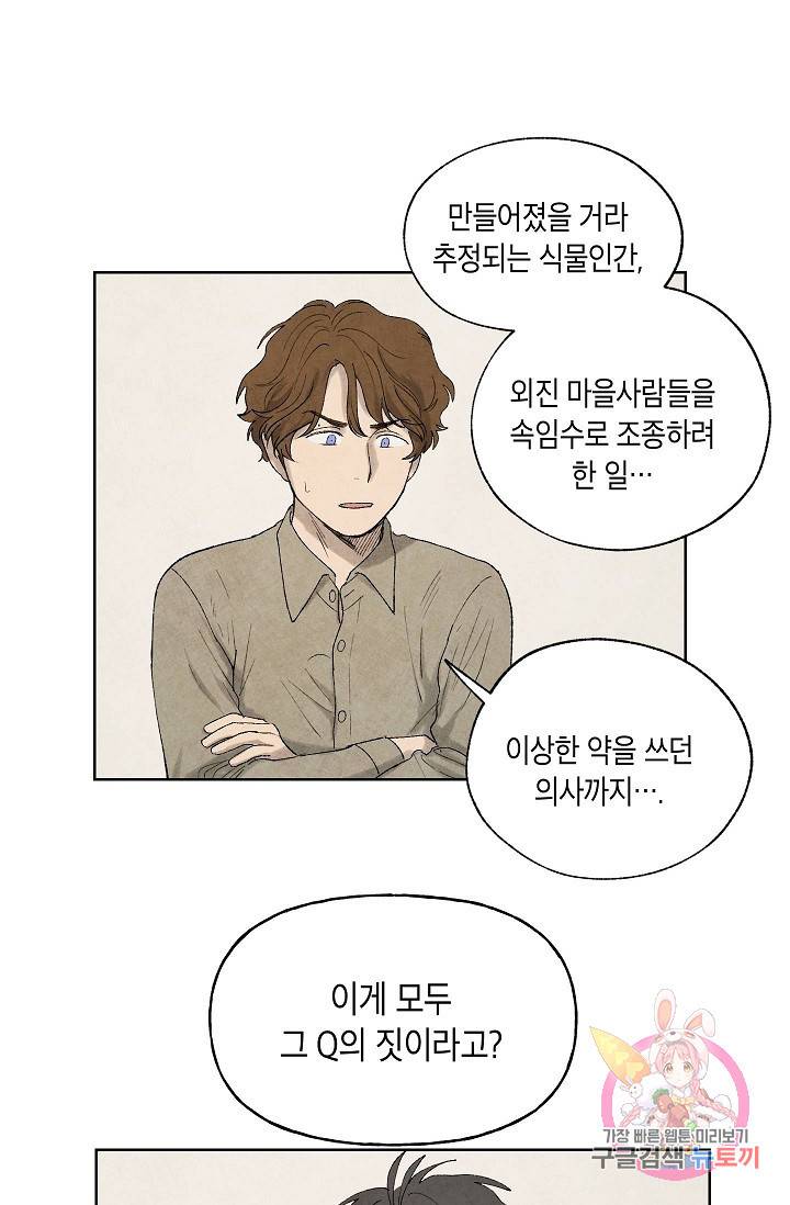 식물인간 28화 10
