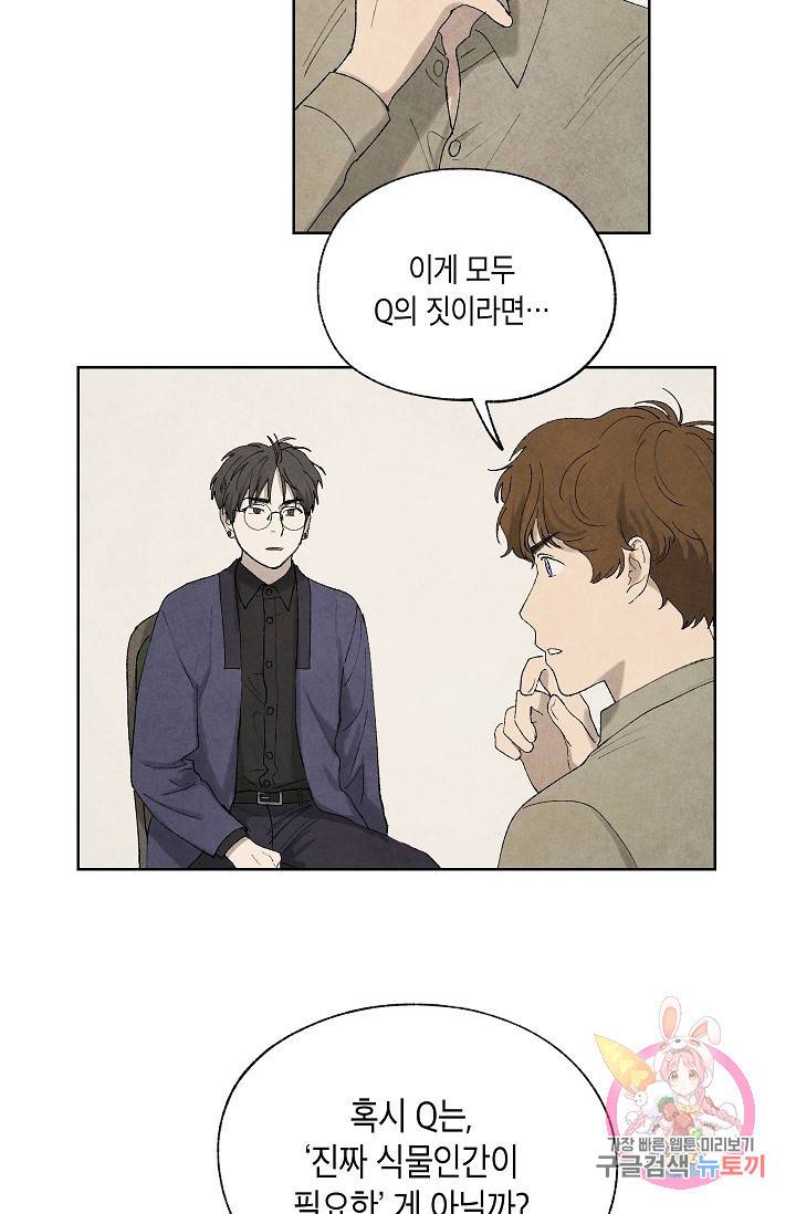 식물인간 28화 12