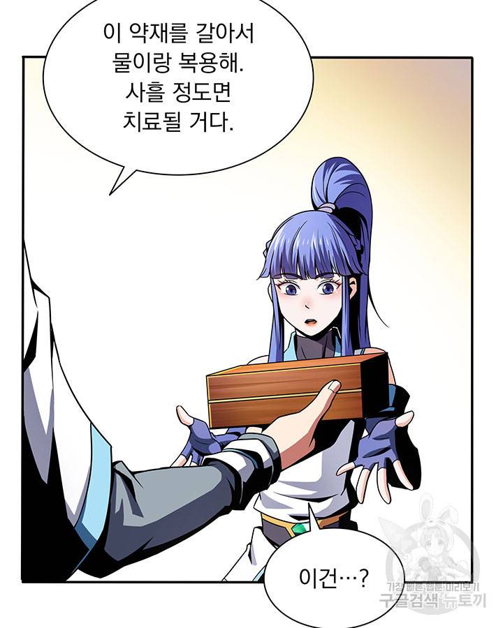 천도 도서관 37화 8