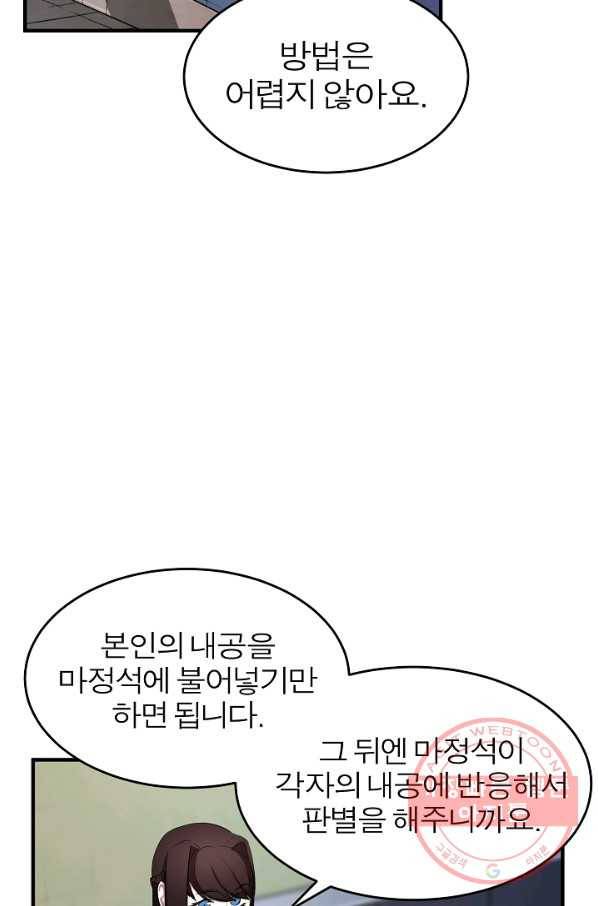 천마,리치왕의 무림을 부수다 36화 2