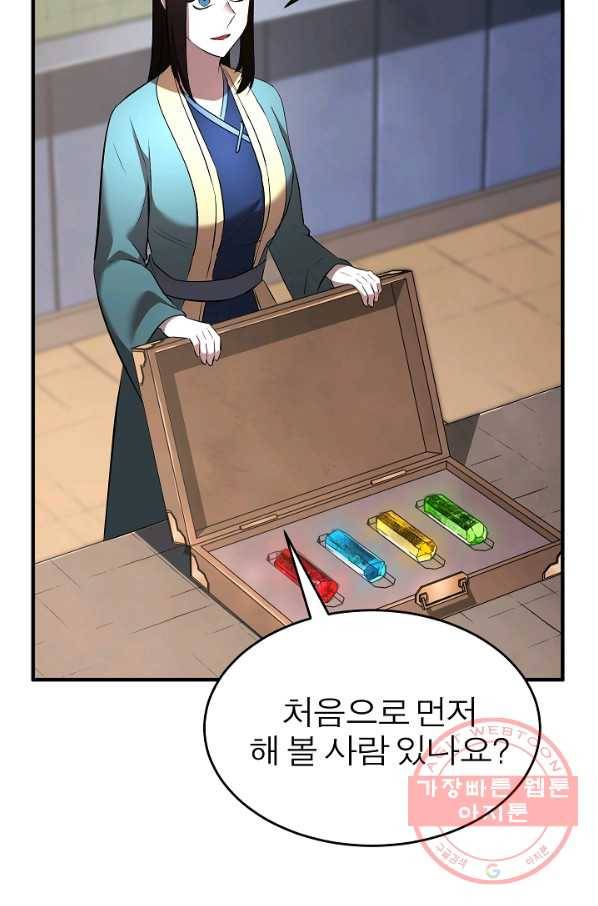 천마,리치왕의 무림을 부수다 36화 3