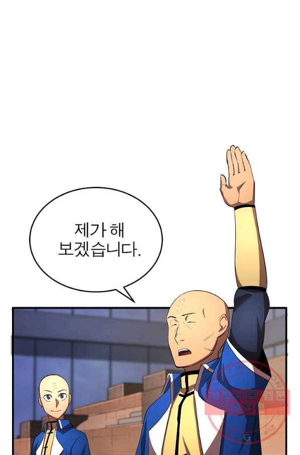 천마,리치왕의 무림을 부수다 36화 4