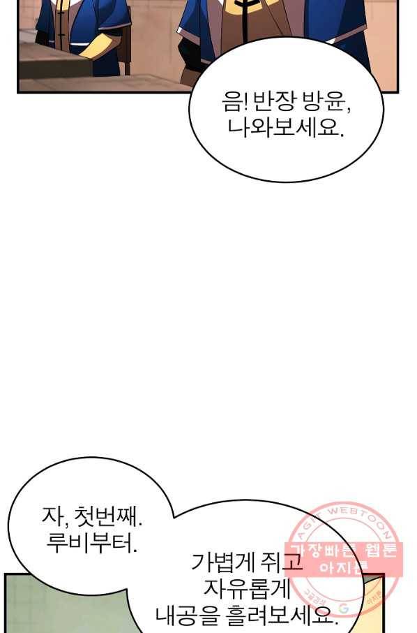 천마,리치왕의 무림을 부수다 36화 5
