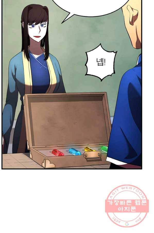 천마,리치왕의 무림을 부수다 36화 6