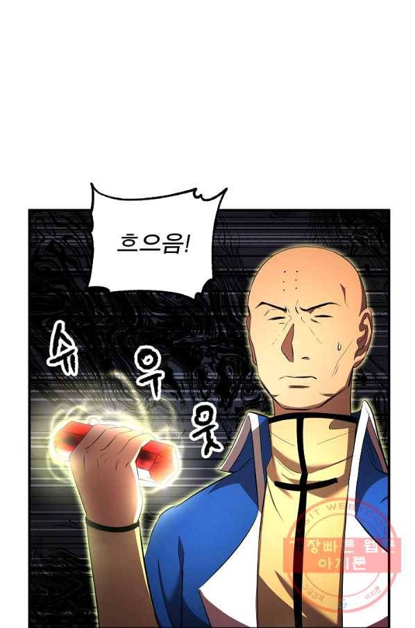천마,리치왕의 무림을 부수다 36화 7