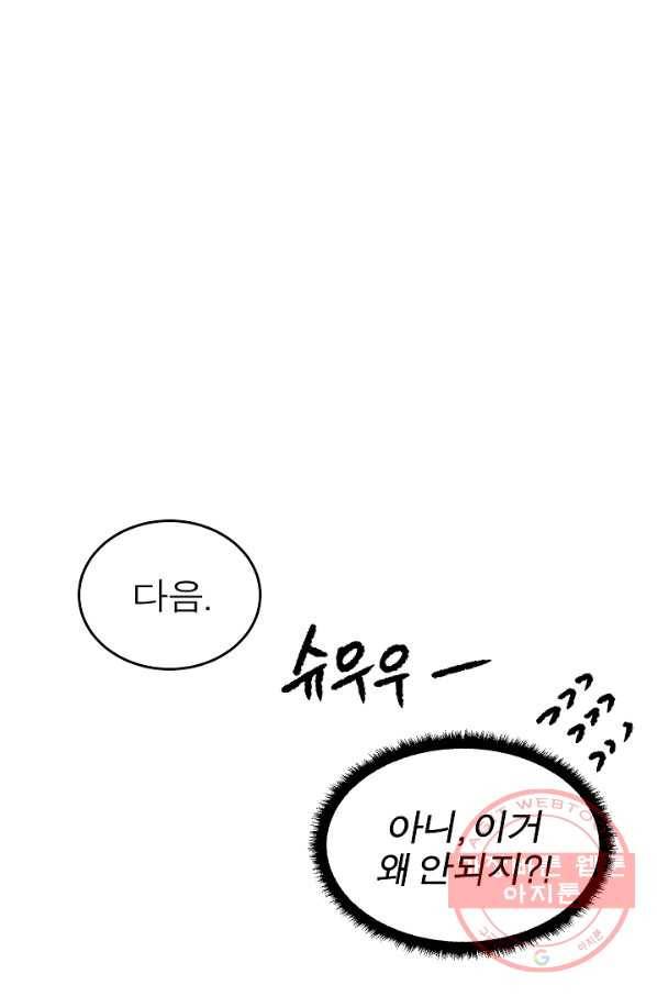천마,리치왕의 무림을 부수다 36화 11