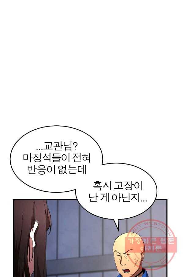 천마,리치왕의 무림을 부수다 36화 12
