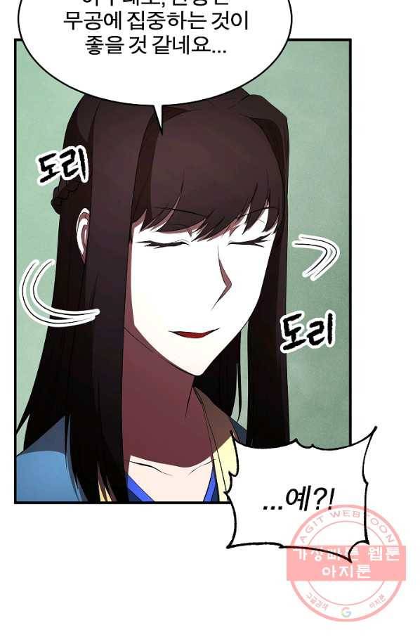천마,리치왕의 무림을 부수다 36화 14