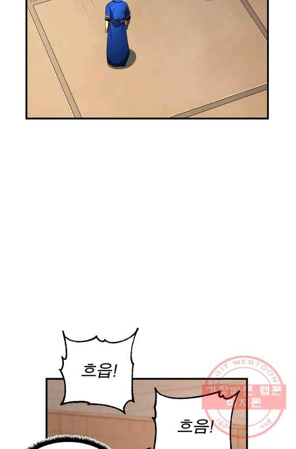 천마,리치왕의 무림을 부수다 36화 16