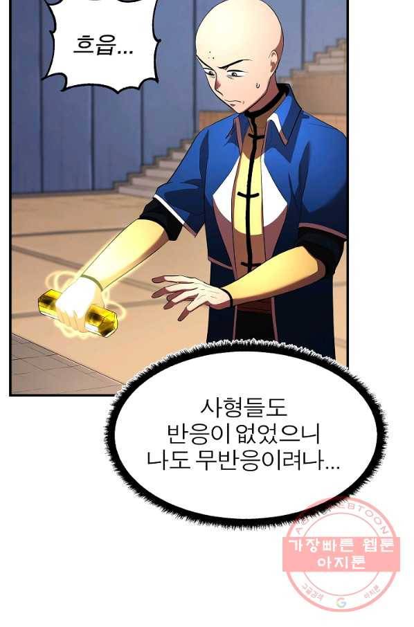 천마,리치왕의 무림을 부수다 36화 20