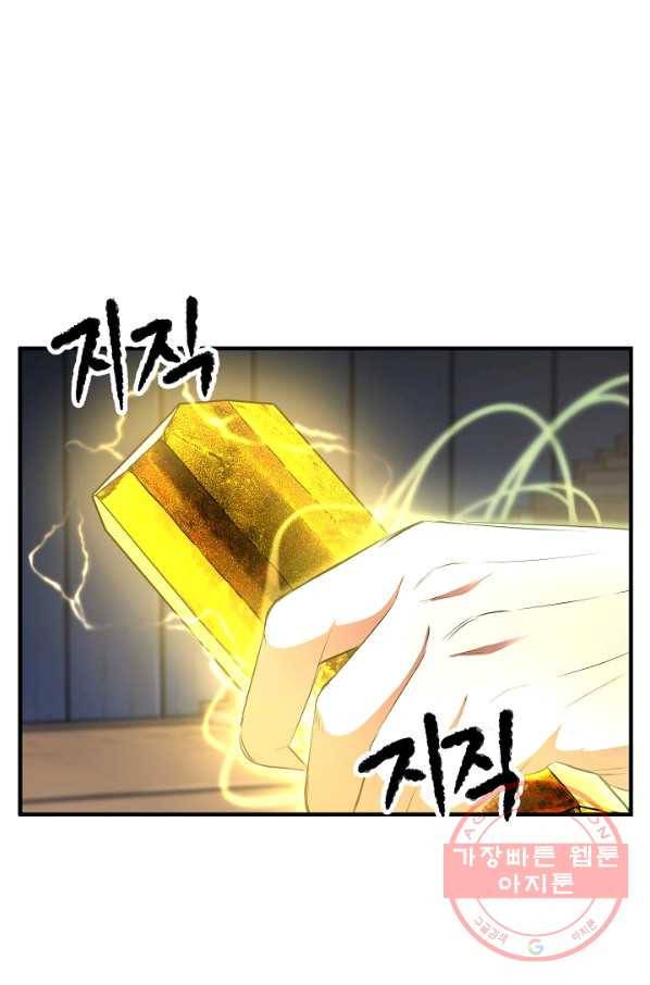 천마,리치왕의 무림을 부수다 36화 21