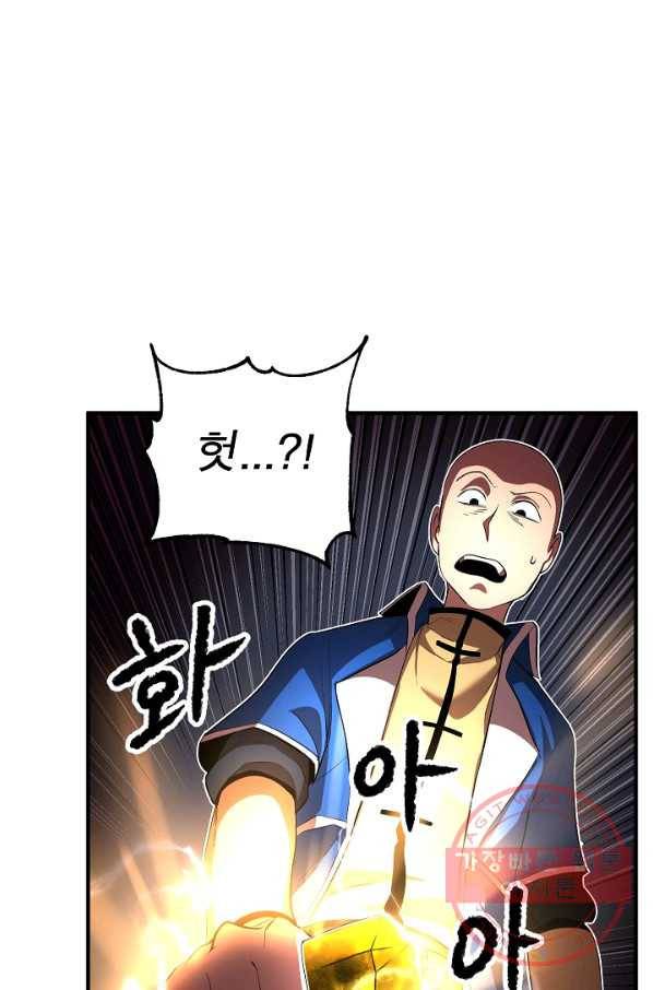 천마,리치왕의 무림을 부수다 36화 22