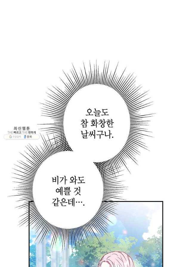 이건 명백한 사기결혼이다 87화 2