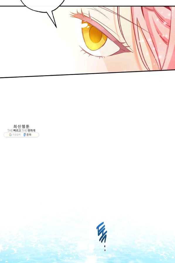 이건 명백한 사기결혼이다 87화 4
