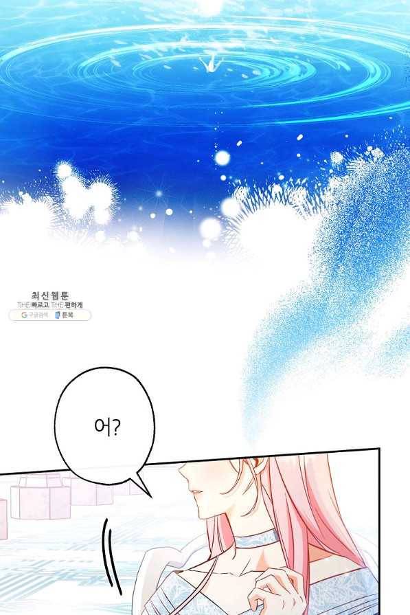 이건 명백한 사기결혼이다 87화 5