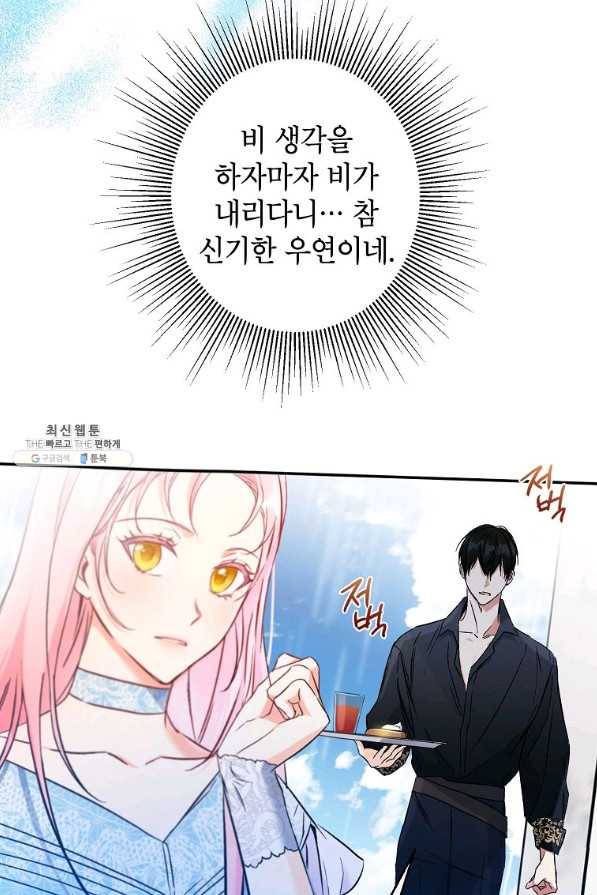 이건 명백한 사기결혼이다 87화 8