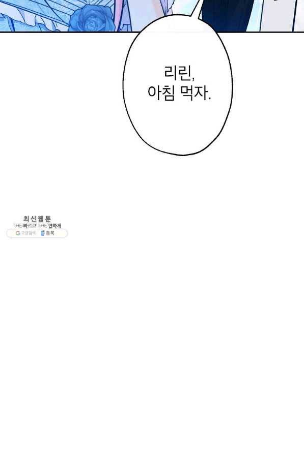 이건 명백한 사기결혼이다 87화 9