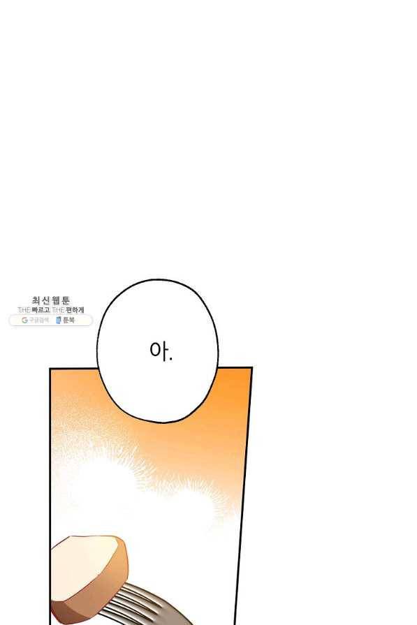 이건 명백한 사기결혼이다 87화 10