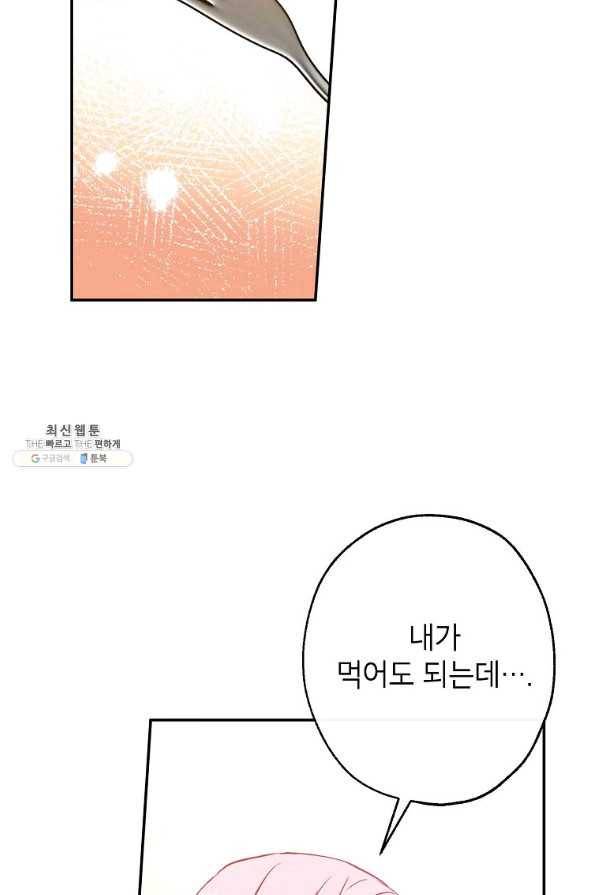 이건 명백한 사기결혼이다 87화 11
