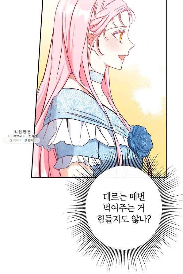 이건 명백한 사기결혼이다 87화 12