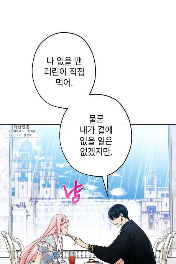 이건 명백한 사기결혼이다 87화 13