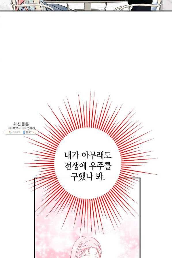 이건 명백한 사기결혼이다 87화 14