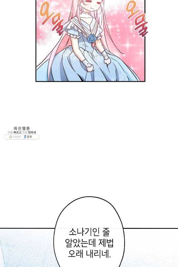 이건 명백한 사기결혼이다 87화 15