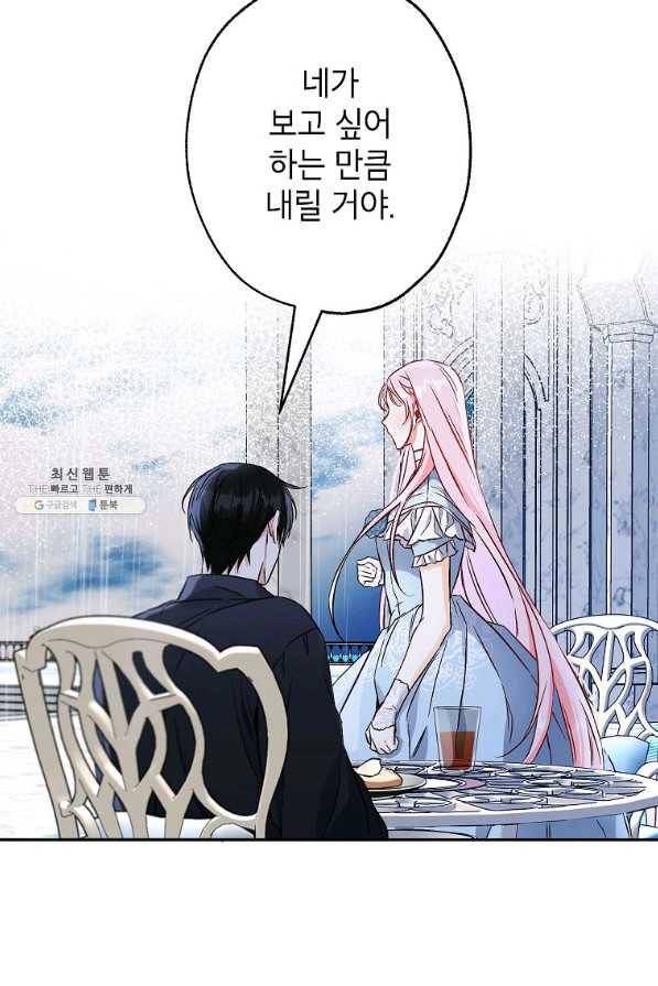 이건 명백한 사기결혼이다 87화 18