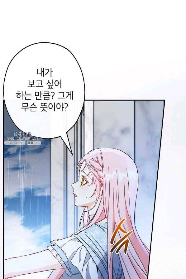 이건 명백한 사기결혼이다 87화 19
