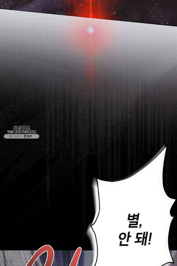 이건 명백한 사기결혼이다 87화 23