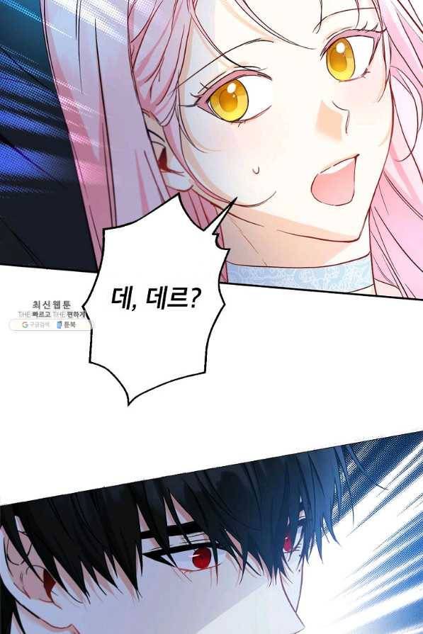이건 명백한 사기결혼이다 87화 26
